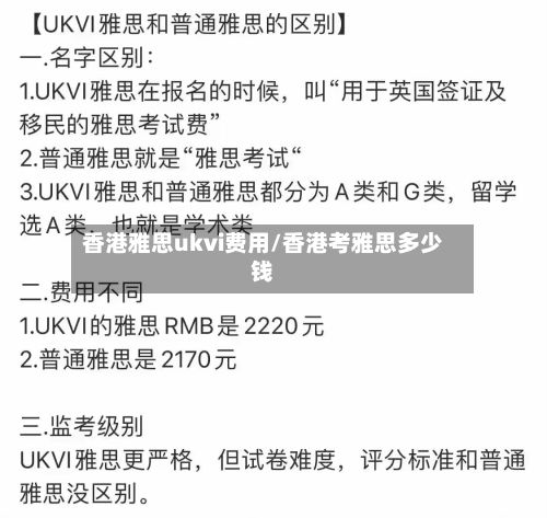 香港雅思ukvi费用/香港考雅思多少钱