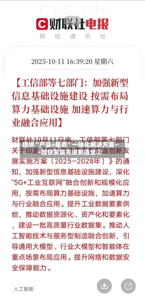 提供“产品+服务	”一体化解决方案——加快发展先进制造业②-第2张图片
