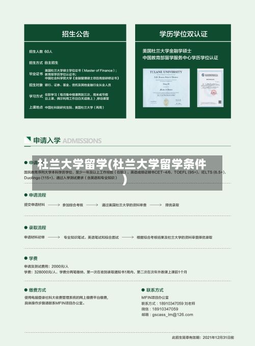 杜兰大学留学(杜兰大学留学条件)-第2张图片