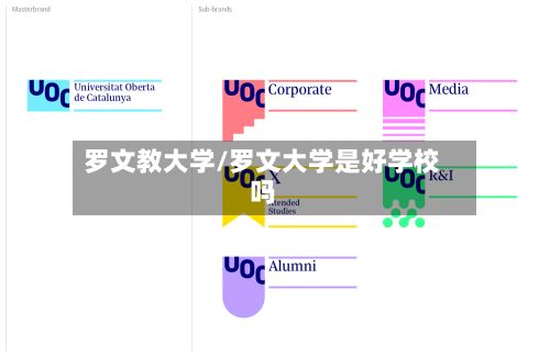 罗文教大学/罗文大学是好学校吗