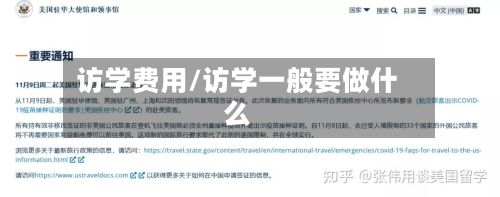 访学费用/访学一般要做什么