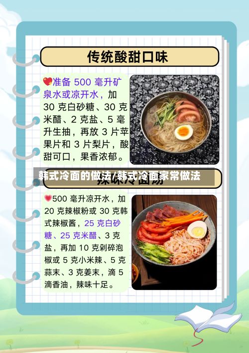 韩式冷面的做法/韩式冷面家常做法-第3张图片