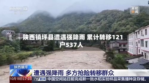 陕西镇坪县遭遇强降雨 累计转移121户537人-第2张图片