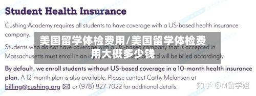 美国留学体检费用/美国留学体检费用大概多少钱