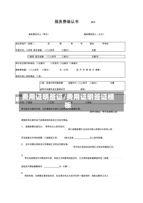 费用证明签证/费用证明签证模板