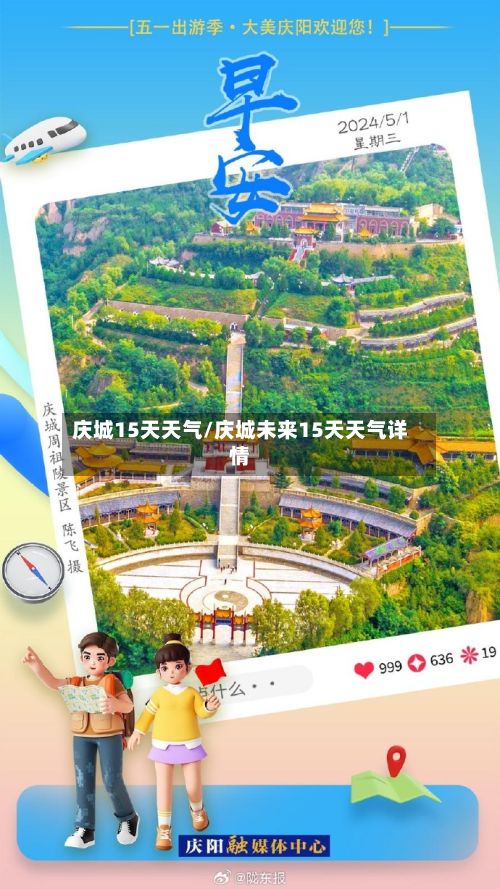 庆城15天天气/庆城未来15天天气详情