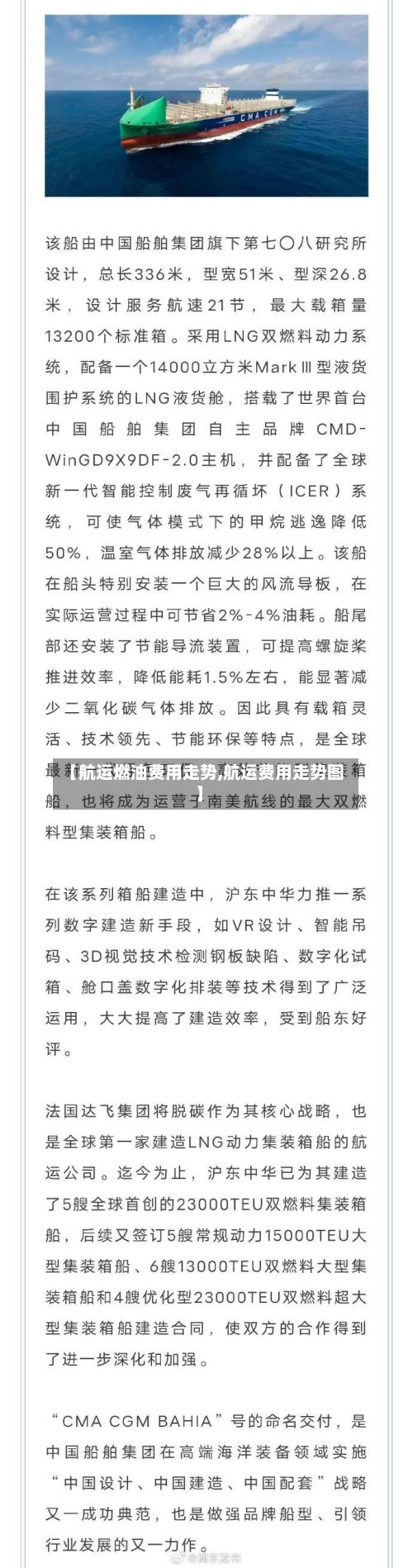 【航运燃油费用走势,航运费用走势图】