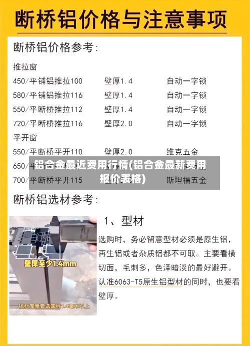 铝合金最近费用行情(铝合金最新费用报价表格)-第2张图片