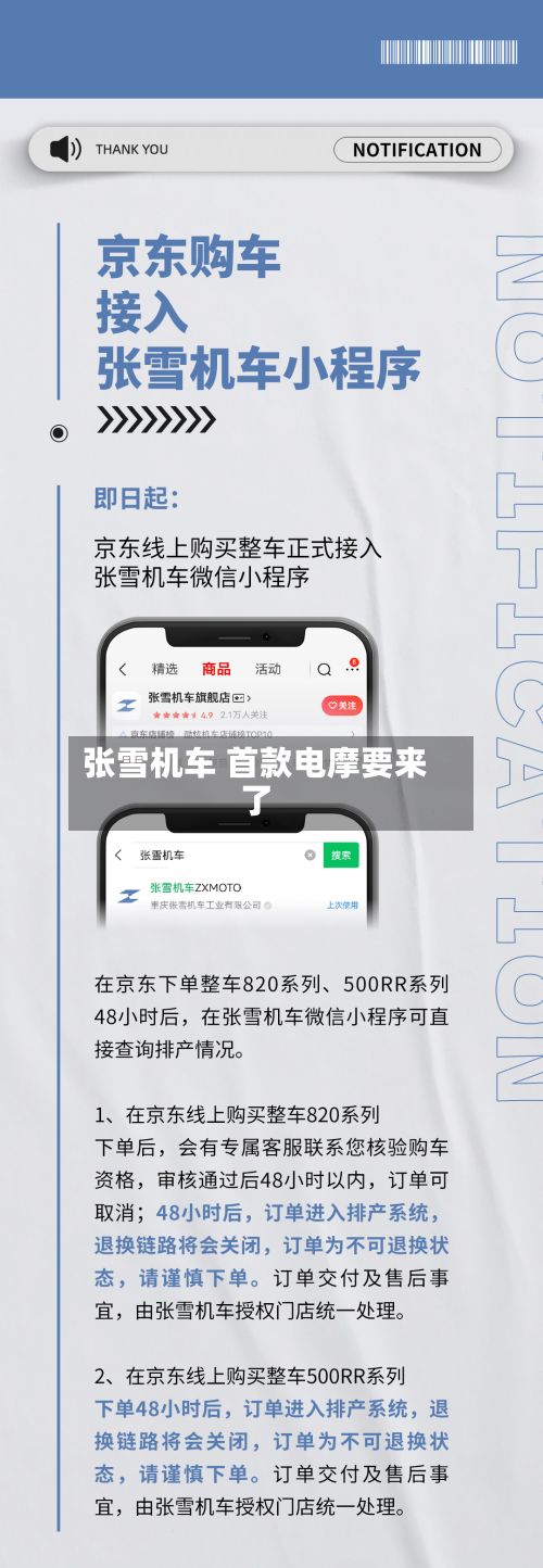 张雪机车 首款电摩要来了