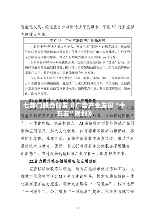 七部门联合印发《广告产业发展“十五五”规划》-第2张图片