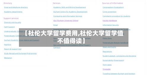 【杜伦大学留学费用,杜伦大学留学值不值得读】
