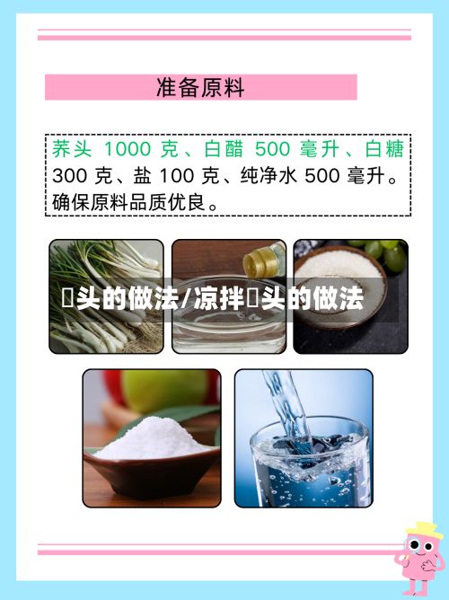 藠头的做法/凉拌藠头的做法