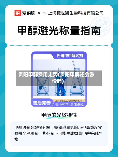 贵阳甲醇费用走势(贵阳甲醇还会涨价吗)-第3张图片