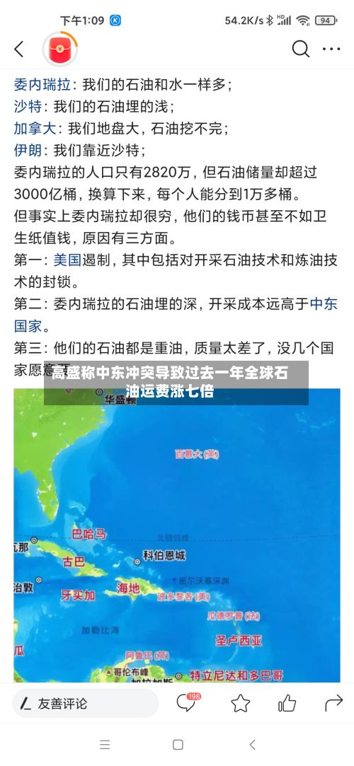 高盛称中东冲突导致过去一年全球石油运费涨七倍
