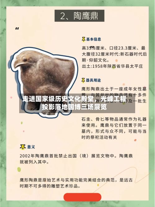 走进国家级历史文化殿堂，光峰工程投影落地国博三场展览