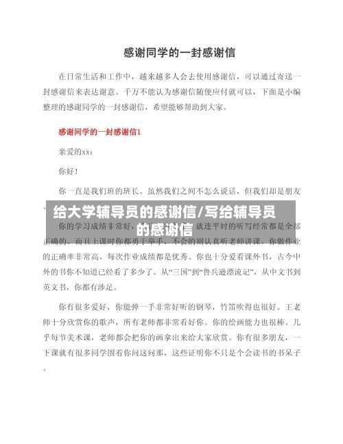 给大学辅导员的感谢信/写给辅导员的感谢信