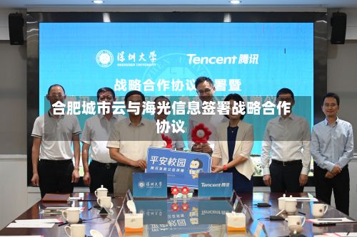 合肥城市云与海光信息签署战略合作协议-第3张图片