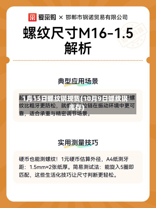 1月15日螺纹钢现货(10月9日螺纹钢库存)-第2张图片