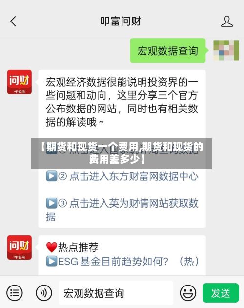 【期货和现货一个费用,期货和现货的费用差多少】