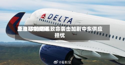 原油期货费用上涨 沙特遭遇致命袭击加剧中东供应担忧