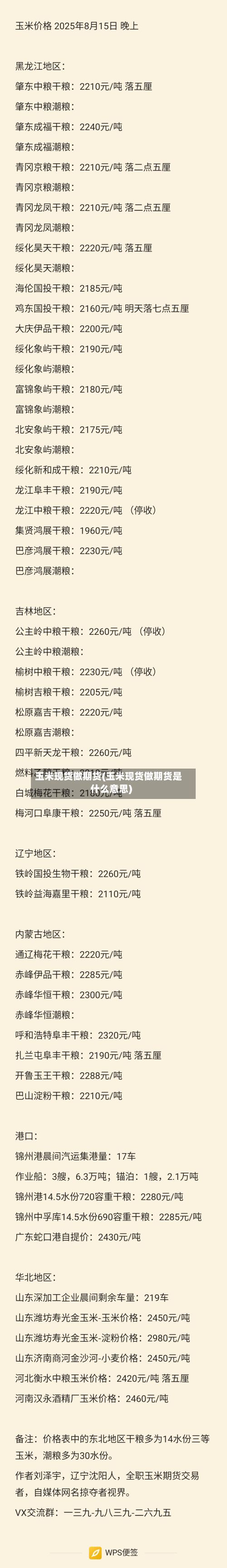 玉米现货做期货(玉米现货做期货是什么意思)