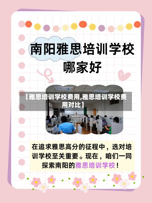 【雅思培训学校费用,雅思培训学校费用对比】