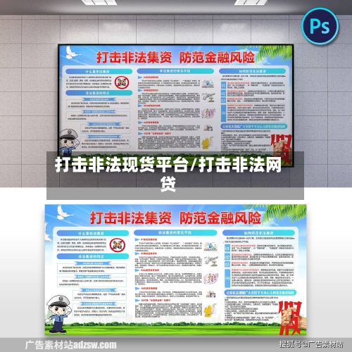 打击非法现货平台/打击非法网贷-第2张图片