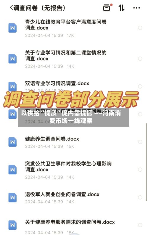 以供给“提质”促内需提振 ——河南消费市场一线观察
