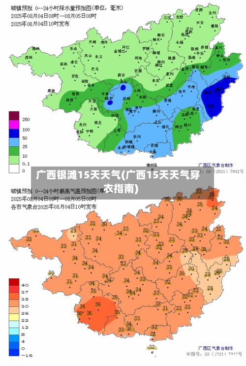 广西银滩15天天气(广西15天天气穿衣指南)-第2张图片