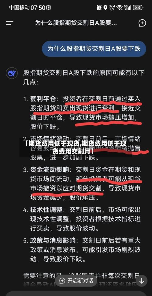 【期货费用低于现货,期货费用低于现货费用交割月】