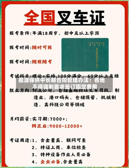 能源保供中长期合同管理办法：各地不得强制要求签订固定费用-第2张图片