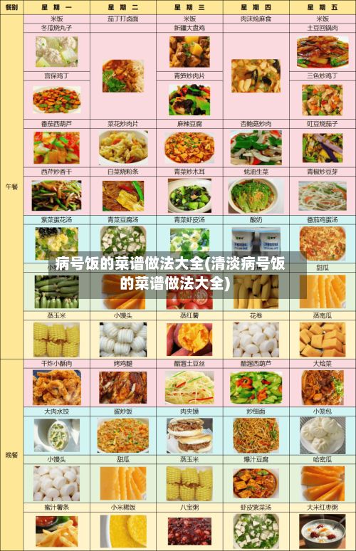 病号饭的菜谱做法大全(清淡病号饭的菜谱做法大全)