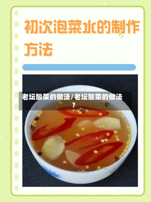 老坛酸菜的做法/老坛酸菜的做法?-第2张图片