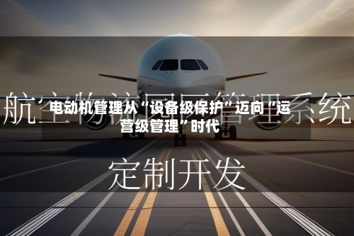电动机管理从“设备级保护”迈向“运营级管理”时代-第2张图片