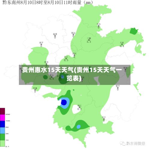 贵州惠水15天天气(贵州15天天气一览表)-第3张图片