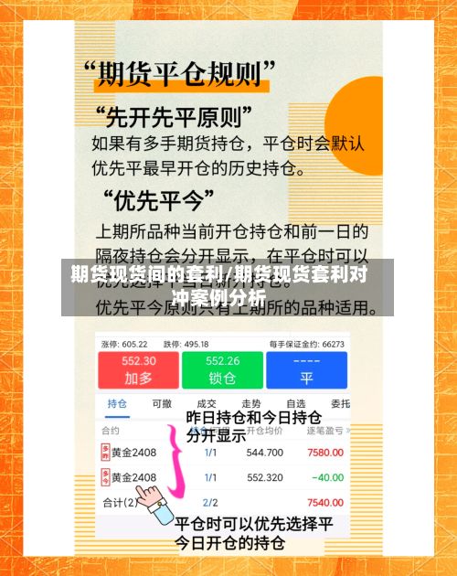 期货现货间的套利/期货现货套利对冲案例分析-第2张图片
