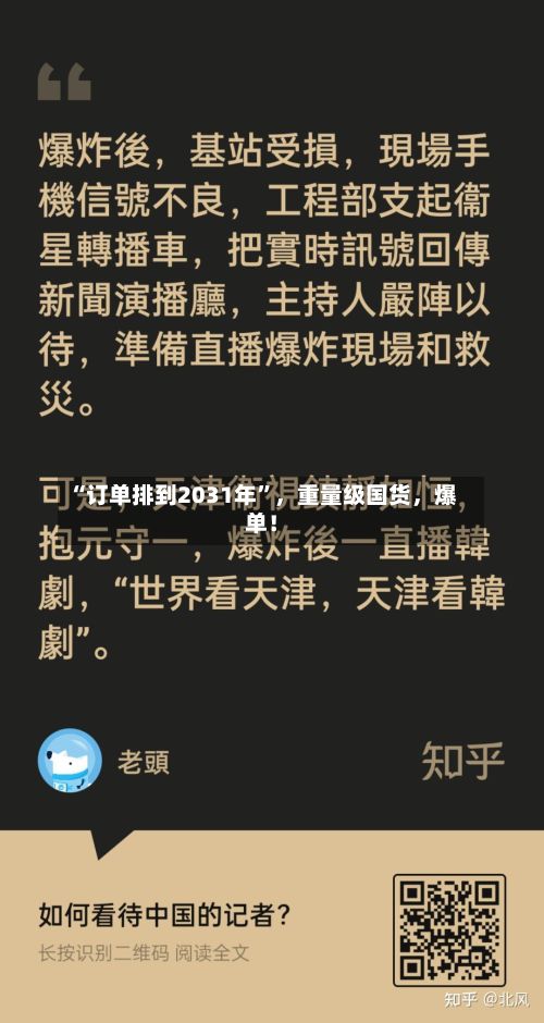 “订单排到2031年”	，重量级国货，爆单！-第2张图片