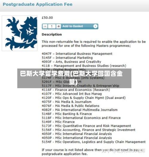 巴斯大学留学费用(巴斯大学回国含金量)-第3张图片