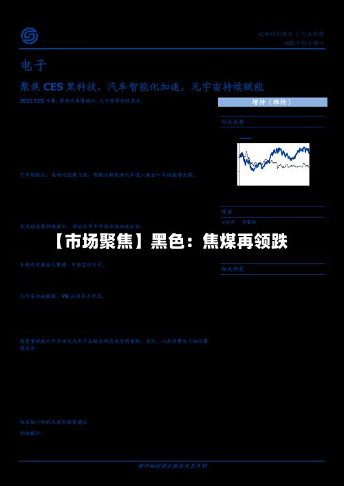 【市场聚焦】黑色:焦煤再领跌-第3张图片