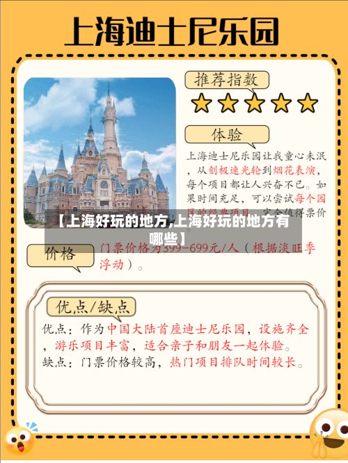 【上海好玩的地方,上海好玩的地方有哪些】-第3张图片