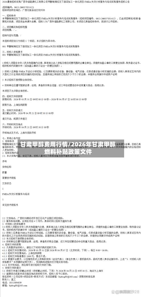 甘肃甲醇费用行情/2026年甘肃甲醇燃料补贴政策文件
