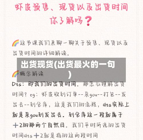出货现货(出货最火的一句)-第2张图片
