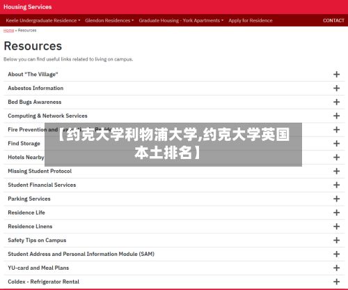 【约克大学利物浦大学,约克大学英国本土排名】