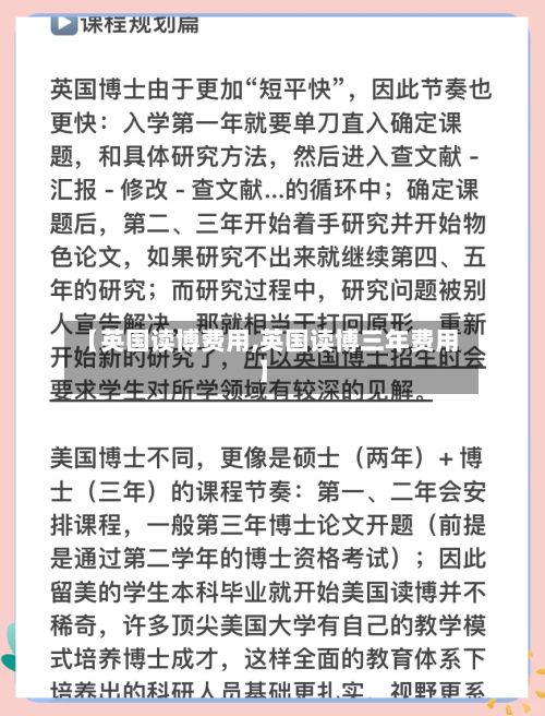 【英国读博费用,英国读博三年费用】
