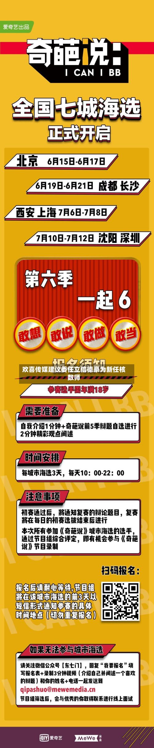 欢喜传媒建议委任立信德豪为新任核数师-第1张图片
