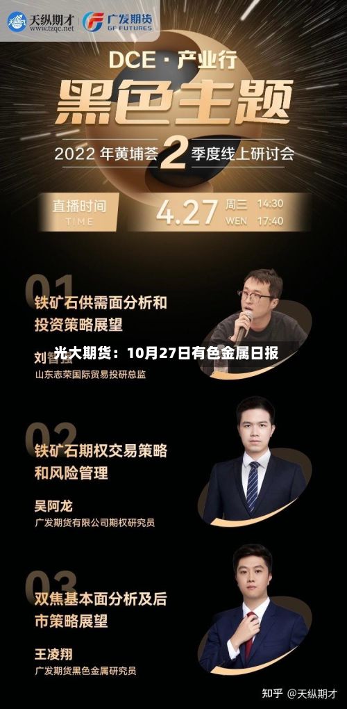 光大期货：10月27日有色金属日报-第3张图片