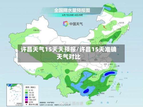 许昌天气15天天预报/许昌15天准确天气对比