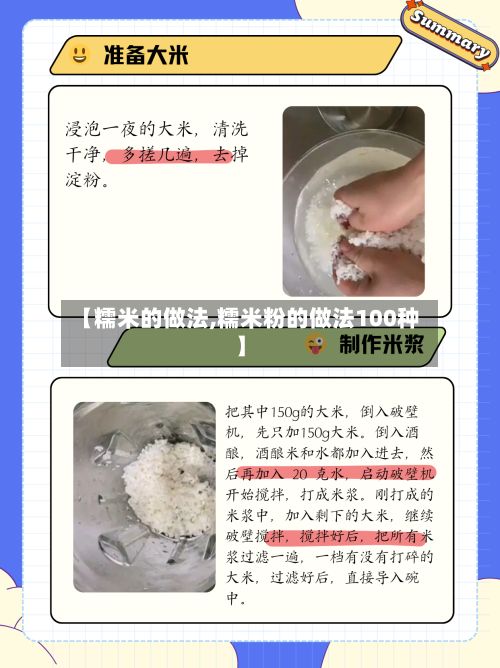 【糯米的做法,糯米粉的做法100种】-第2张图片