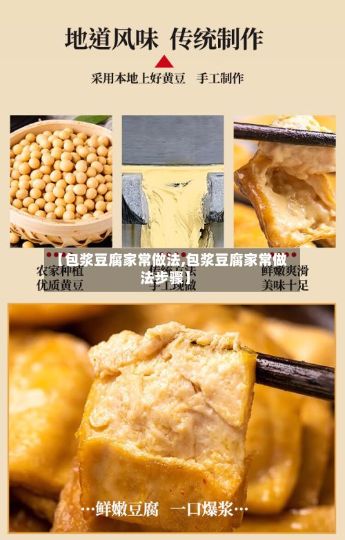 【包浆豆腐家常做法,包浆豆腐家常做法步骤】-第2张图片