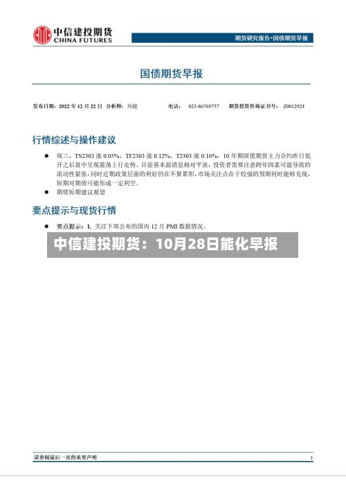 中信建投期货：10月28日能化早报-第2张图片
